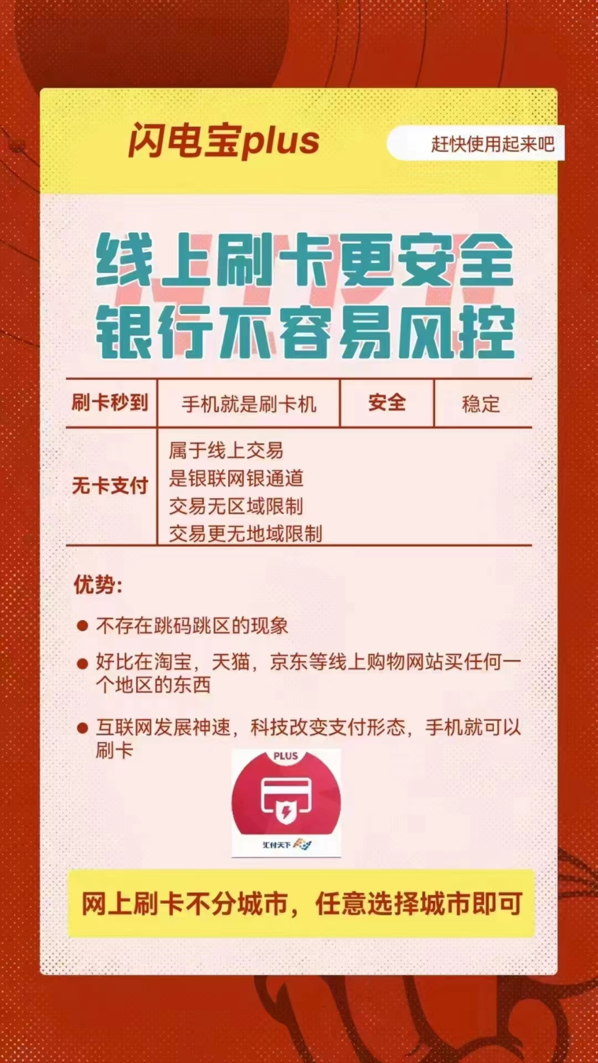 闪电宝plus注册下载费率等常见问题百问百答(必搜藏)