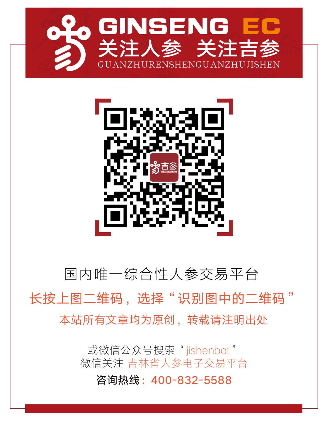 【參人參話】人參的歷史和神話（一） 靈異 第4張