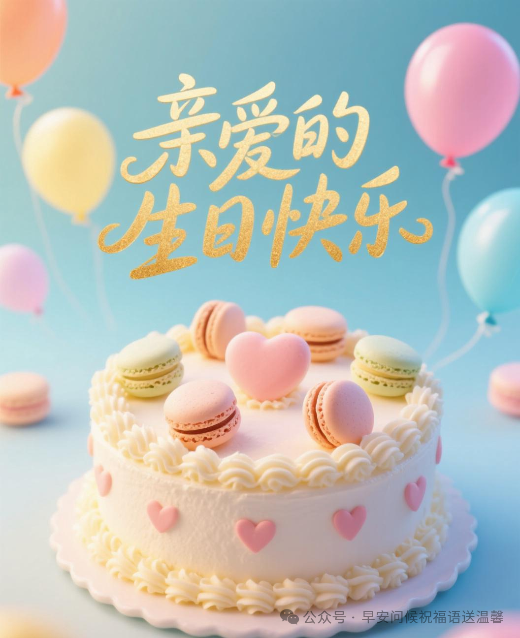 老婆生日祝福语暖心句子8个字