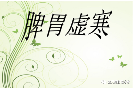 什么理疗仪器治胃病吃饭前后肚子痛？可能是虚寒，老胃病？_https://www.jmylbn.com_新闻资讯_第2张