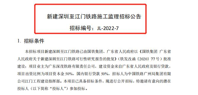 高铁版“深中通道”，获批准建设！21天后全线开工！