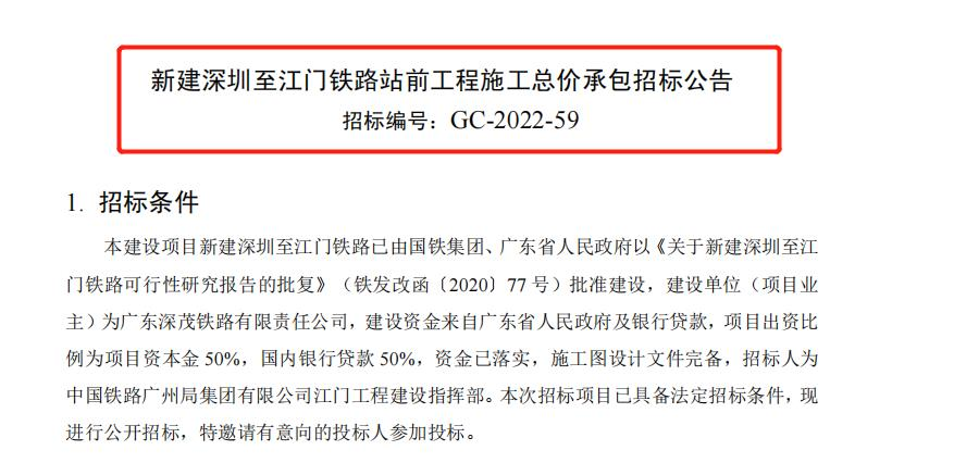 高铁版“深中通道”，获批准建设！21天后全线开工！