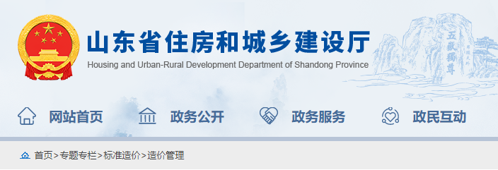 山东省工程建设标准造价中心 关于开展2022年工程造价计价活动“双随机、一公开”检查工作的通知