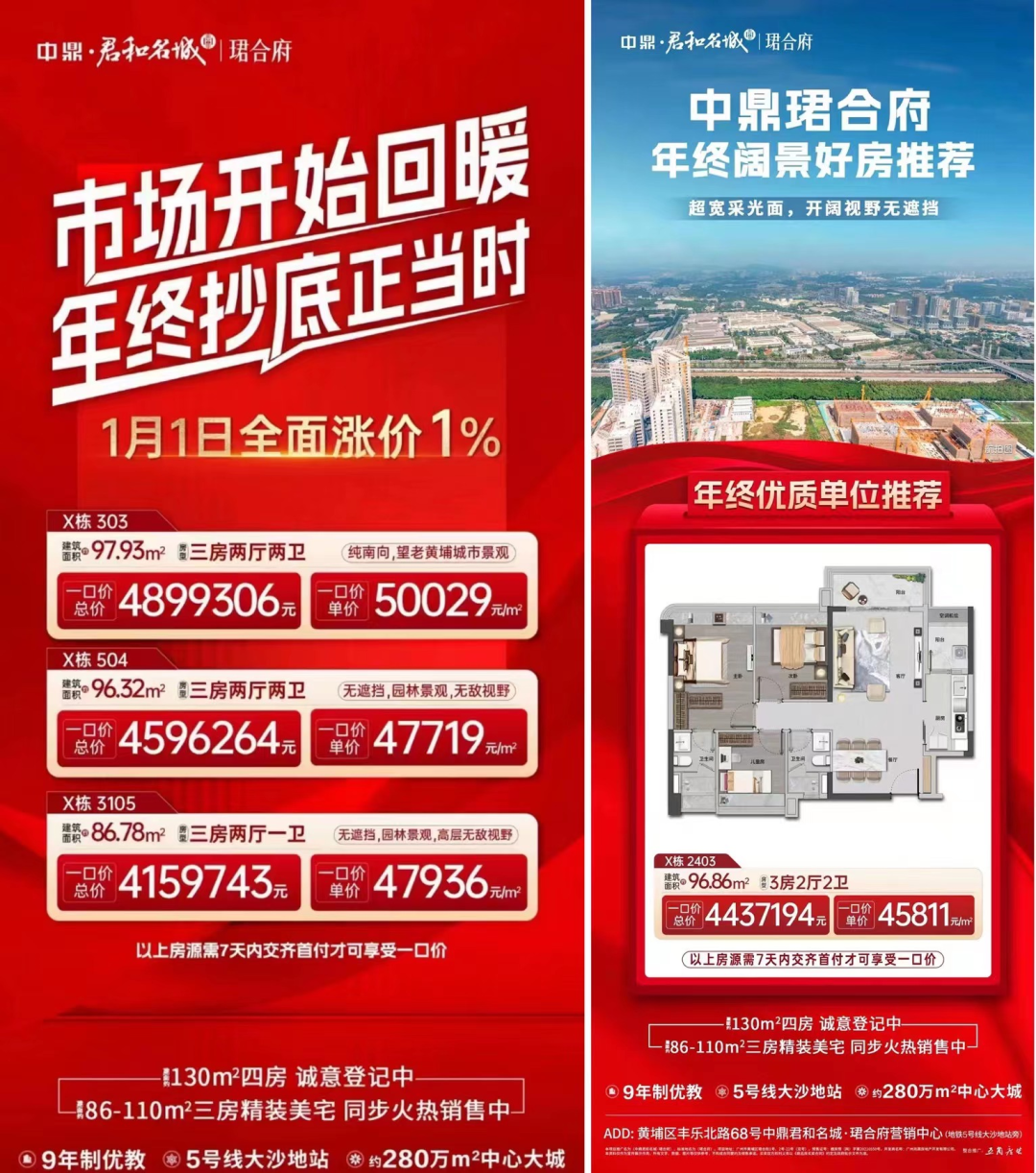 广州楼市一边在搞年终特价，一边在喊元旦涨价