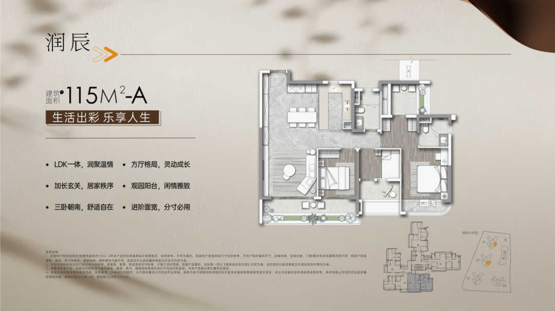 天河润府建面约115-A㎡户型