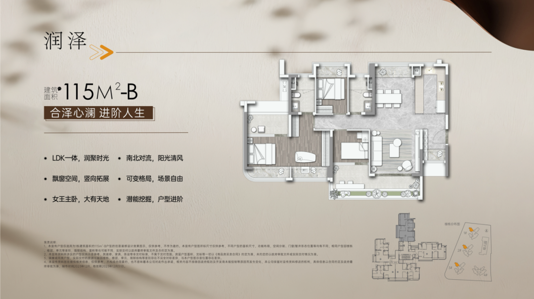 天河润府建面约115-B㎡户型