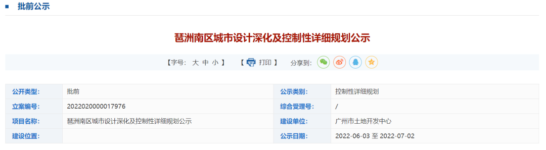 规划有变！海珠琶洲岛新增18宗涉宅地、21宗商地！