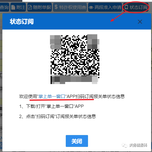 报关单状态订阅