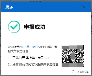 报关单状态订阅