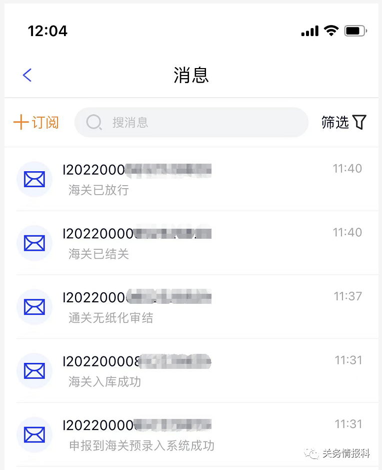 报关单状态订阅