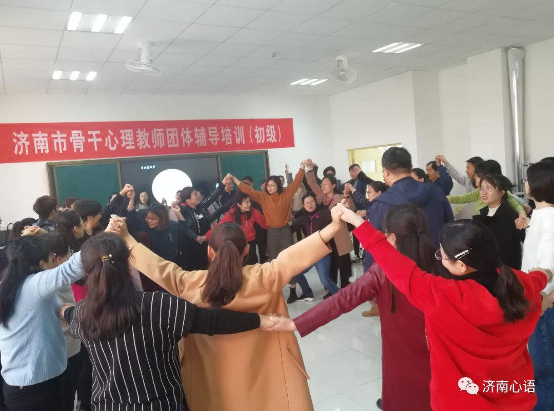 济南市骨干心理教师团体辅导培训初级班顺利举办