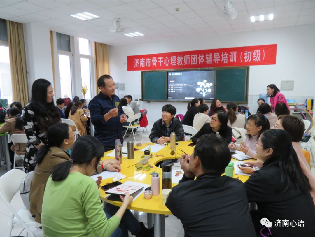 济南市骨干心理教师团体辅导培训初级班顺利举办