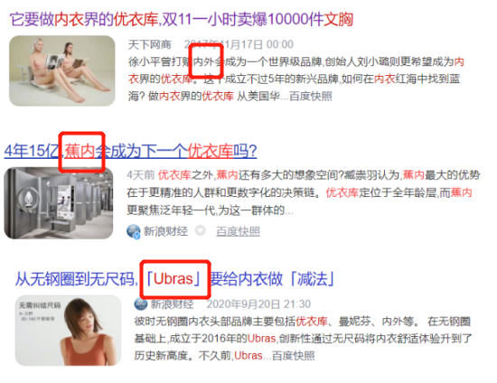 最头条｜国产内衣品牌频频崛起，优衣库的内衣不香了？