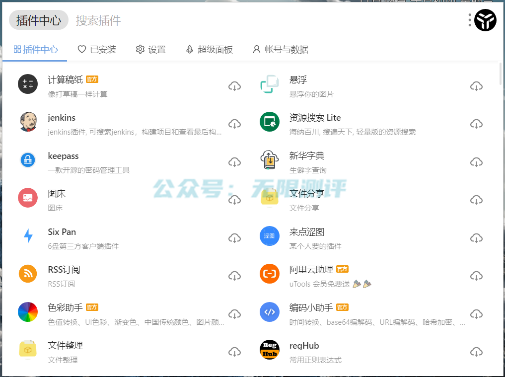 分享一款能碾压 Everything 的免费软件「uTools」超强工具箱(图4) 分享一款能碾压 Everything 的免费软件「uTools」超强工具箱(图4)