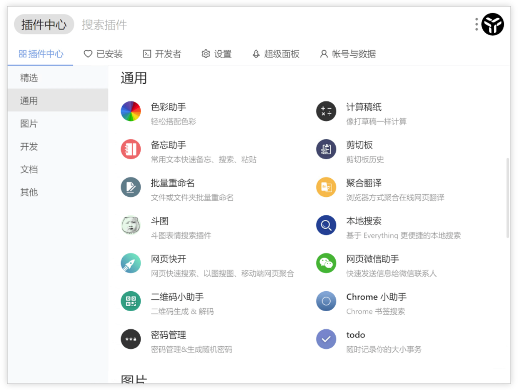 分享一款能碾压 Everything 的免费软件「uTools」超强工具箱(图5) 分享一款能碾压 Everything 的免费软件「uTools」超强工具箱(图5)