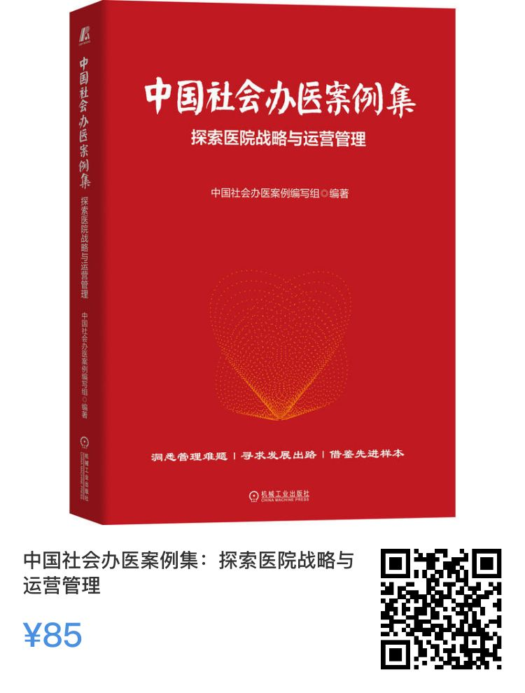 为什么民营医院仪器先进划重点！医保“飞检”：民营医院这几个逻辑不能错！_https://www.jmylbn.com_新闻资讯_第9张