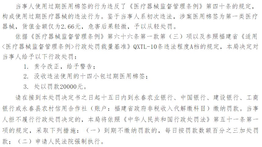 用过的医疗器械怎么处理使用过期医疗器械算违规，动辄罚30多万！教你怎么避免入坑？_https://www.jmylbn.com_新闻资讯_第6张