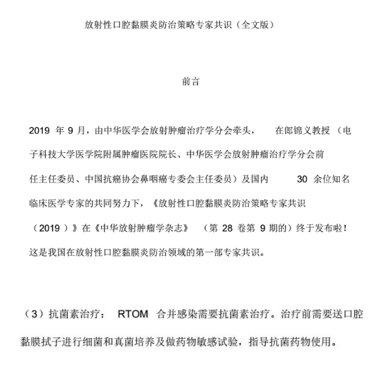 口腔敷料要怎么用破局！百万放化疗患者诉求，这款耗材火了！_https://www.jmylbn.com_新闻资讯_第10张
