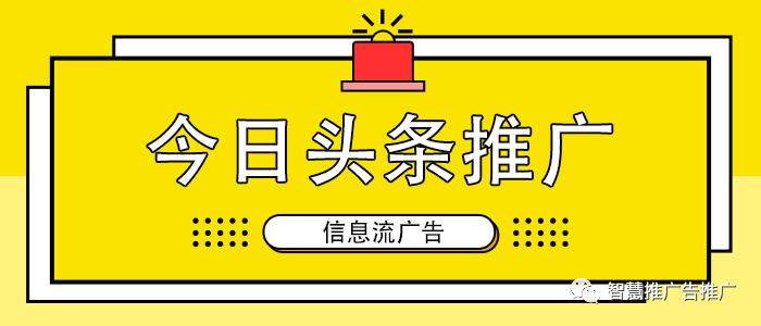 67成人教育怎么在今日头条做广告?
