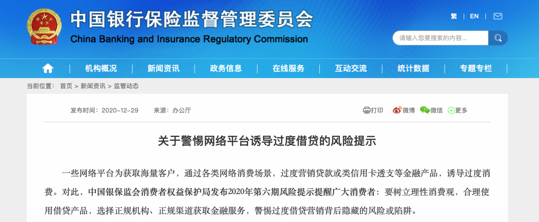 银保监发布风险提示：警惕诱导过度借贷