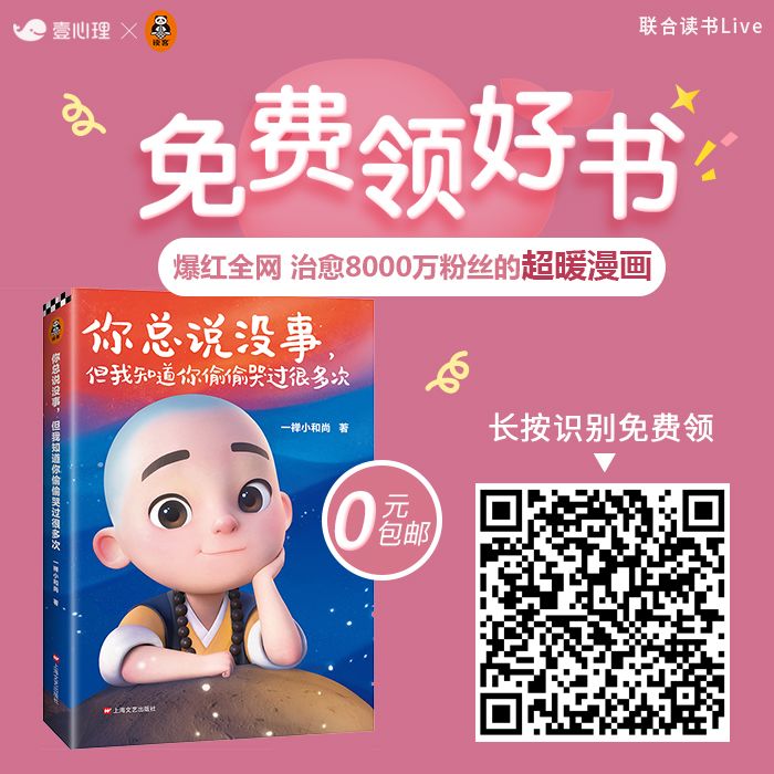 免费领超暖漫画 ｜《一禅：你总说没事，但我知道你偷偷哭过很多次》