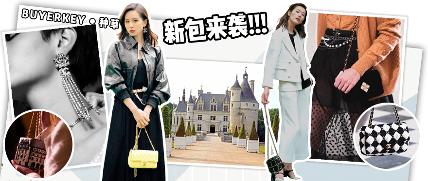 Chanel新包超有料，个个暗藏“宫里”故事