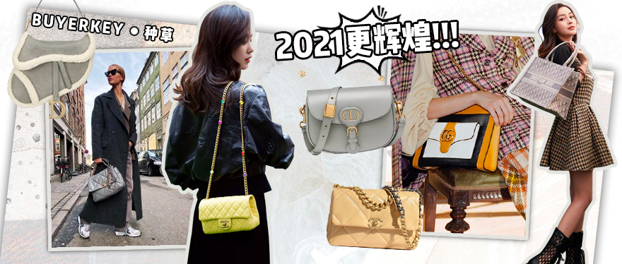 大牌包包都出这颜色！2021有它时髦又开运！
