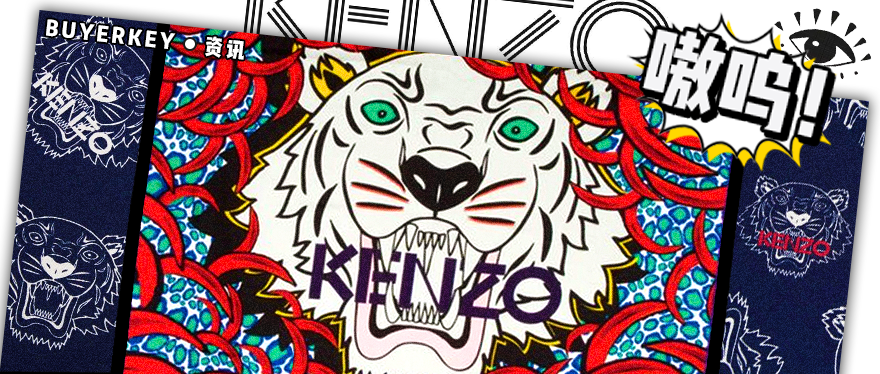 kenzo：如果没有老虎你还爱我吗？