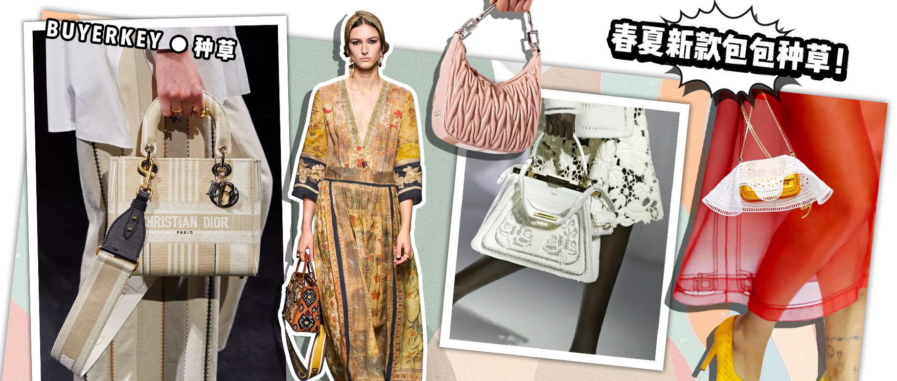 窗帘做包、大到装宇宙......Fendi、Dior的新包竟然暗藏玄机？