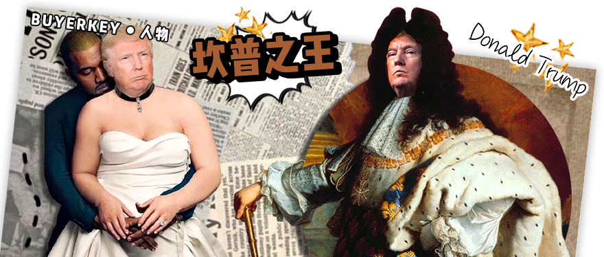 特朗普：没有人比我更懂时尚