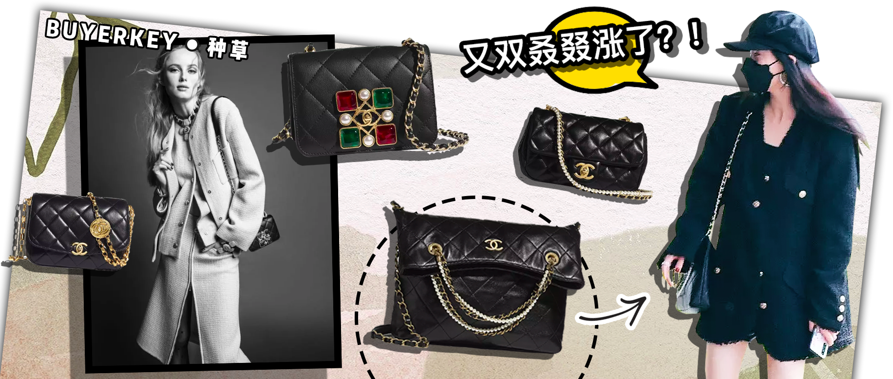 请珍惜好三万块的Chanel！