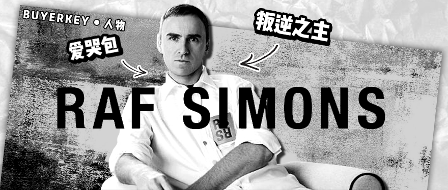 要卖100件旧衣，拿下Prada终身合约的他凭什么？