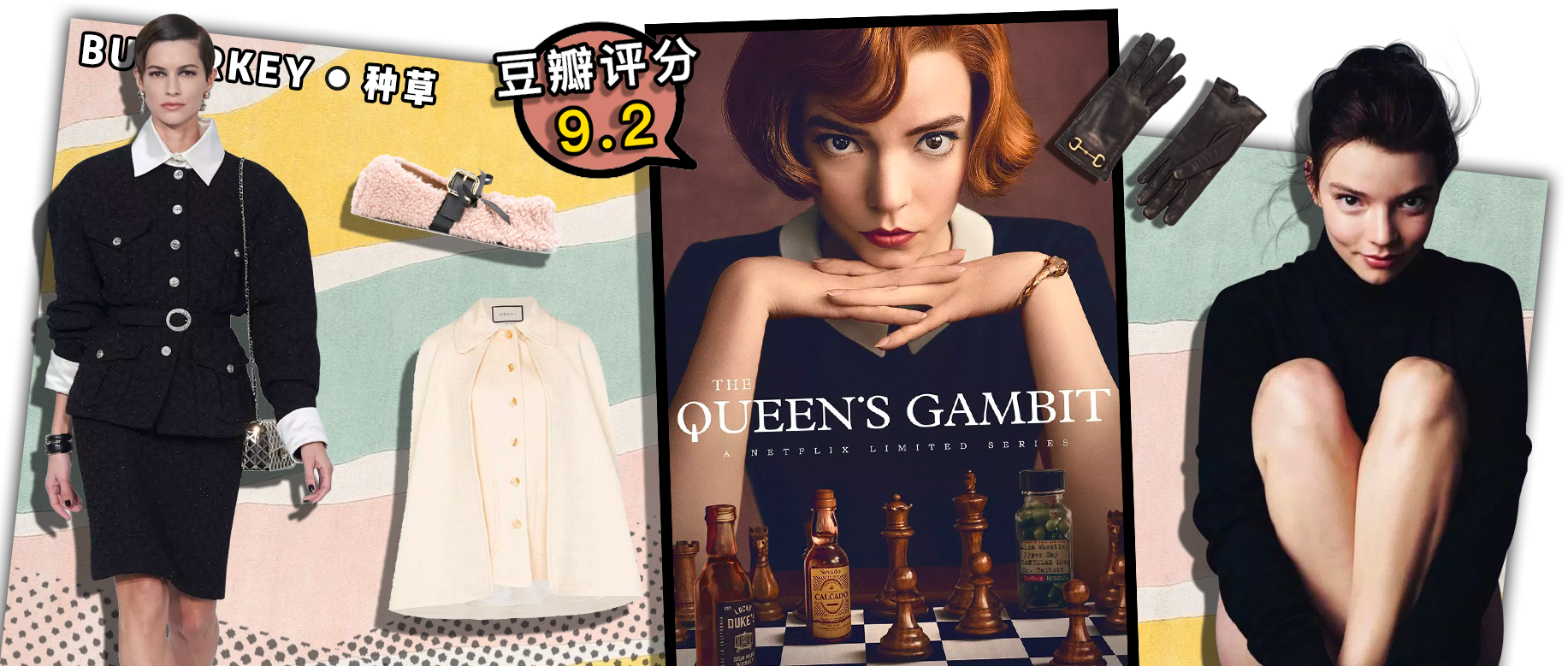 《女王的棋局》｜Dior“击败”Chanel？这比爽剧还刺激！