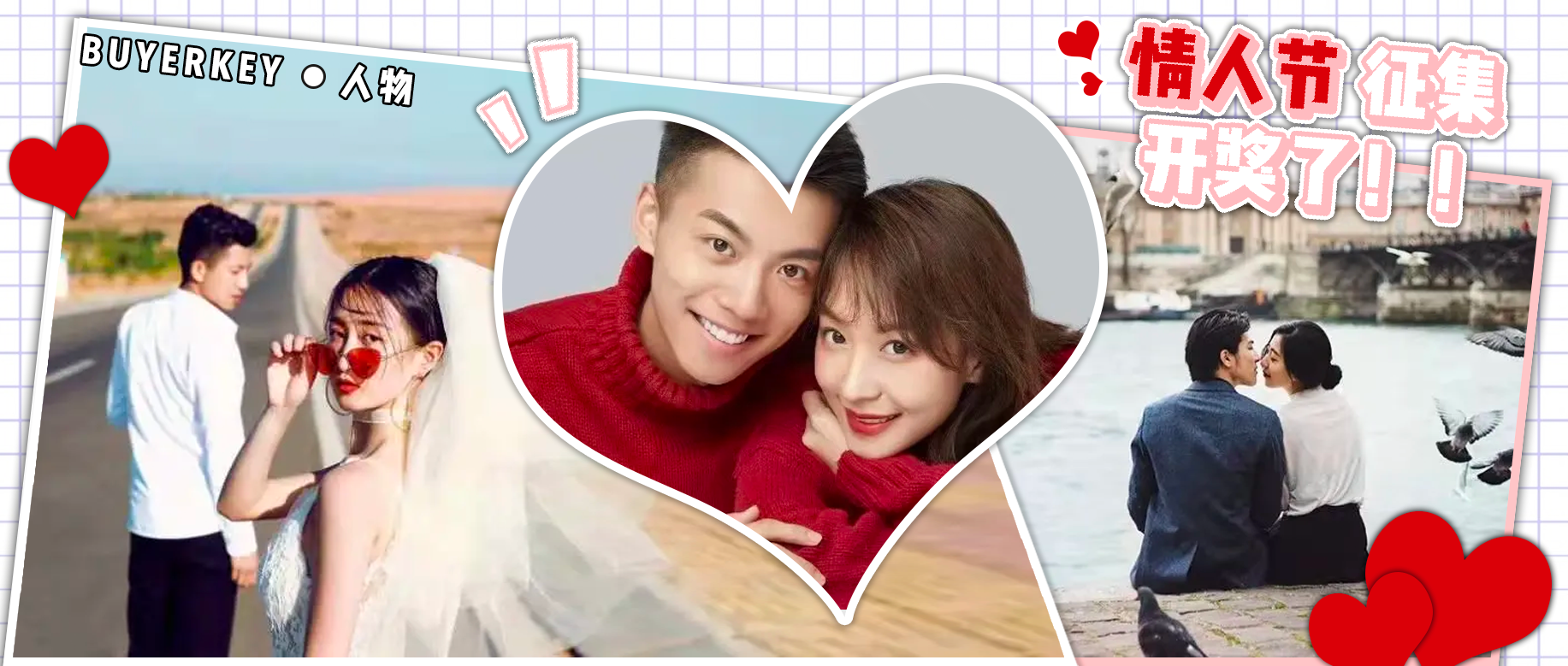 情人节晒照 | 你们也太会拍了，被虐惨啦！！！