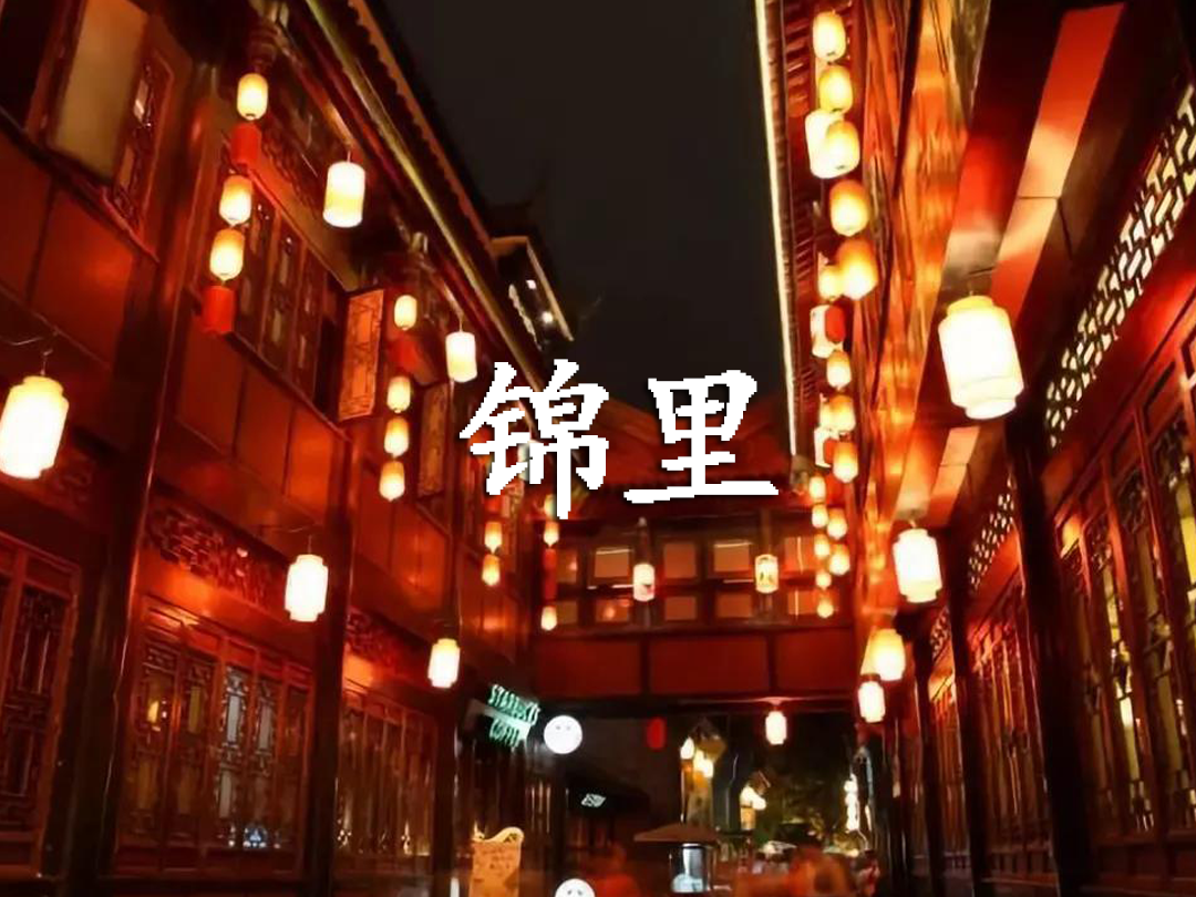 你好，這裡是成都！ 旅遊 第99張