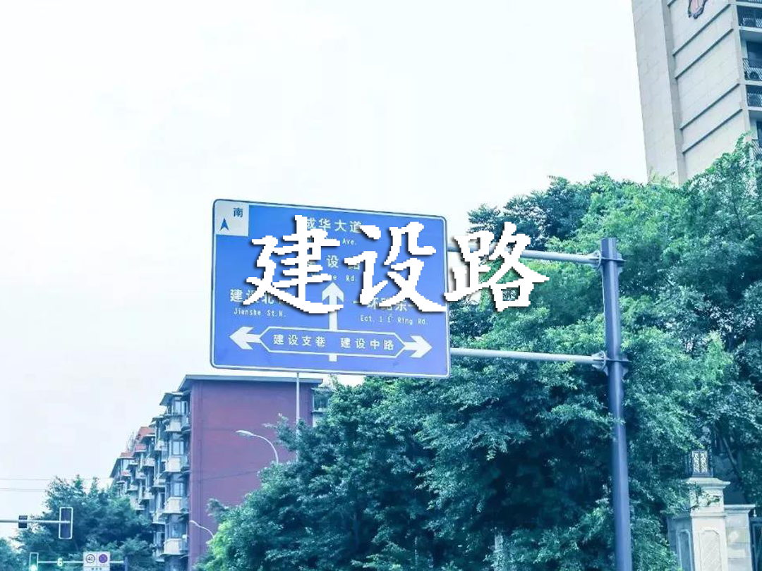 你好，這裡是成都！ 旅遊 第266張