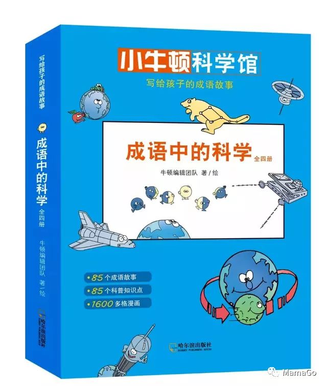 这套成语漫画故事书获奖无数 有趣到停不下来 超小能实验室 微信公众号文章阅读 Wemp