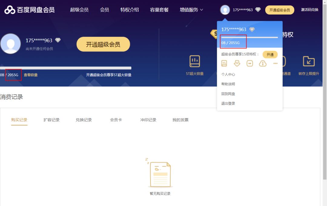 百度网盘注册新账号 一个手机号竟然可以注册多个百度网盘账号，还可以免费获取2T空间！