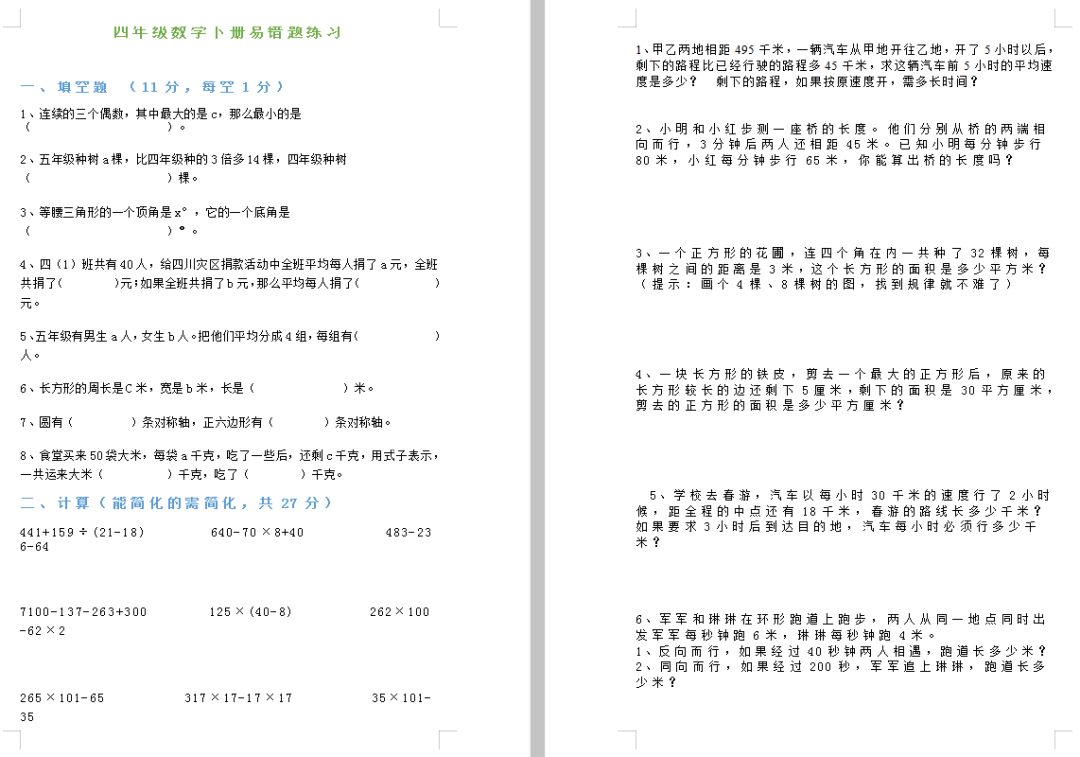 可下载 年小学四年级下册数学易错题整理 附解析 小学