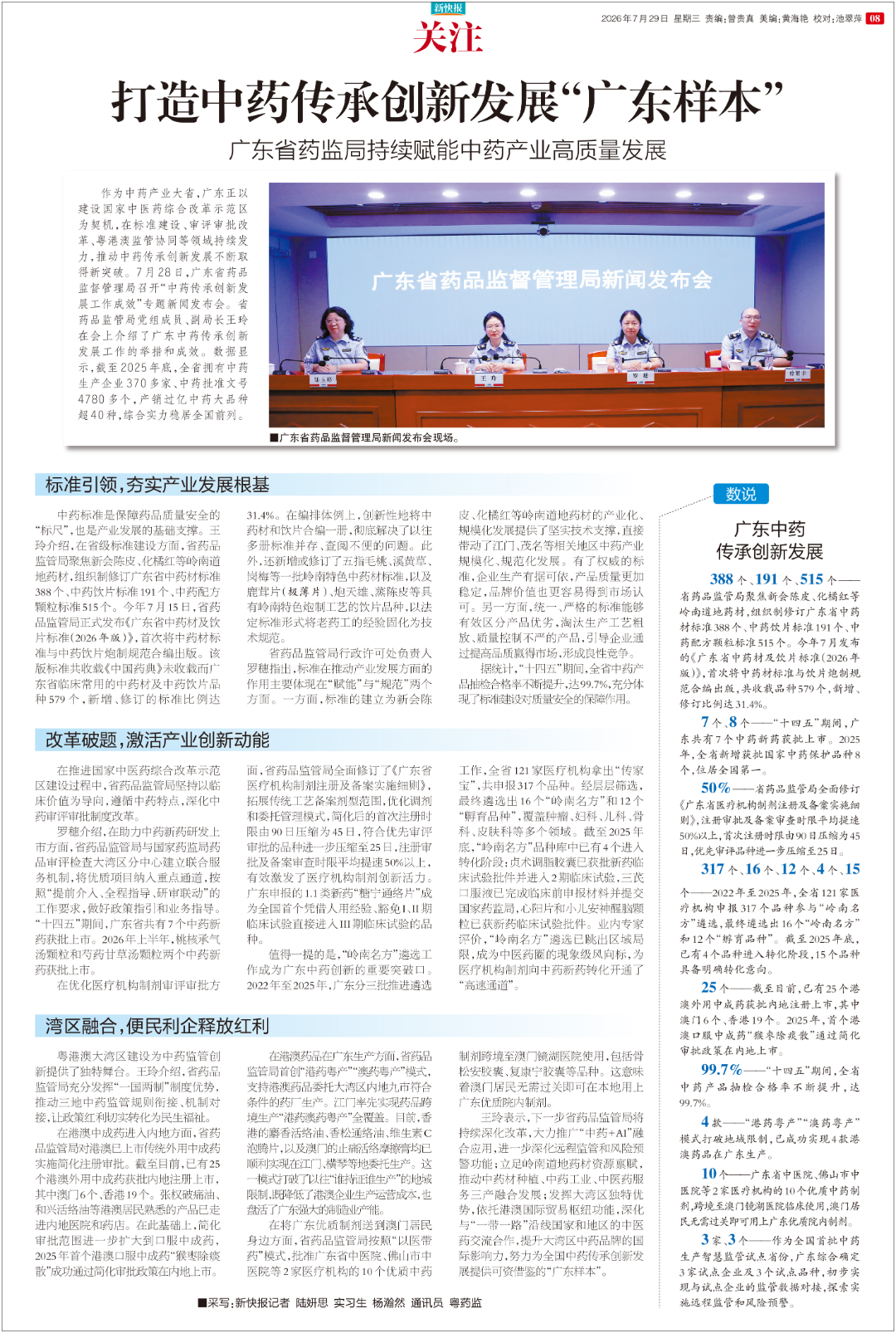 20260729 广东省药监局持续赋能中药产业高质量发展，打造中药传承创新发展“广东样本”_副本.png