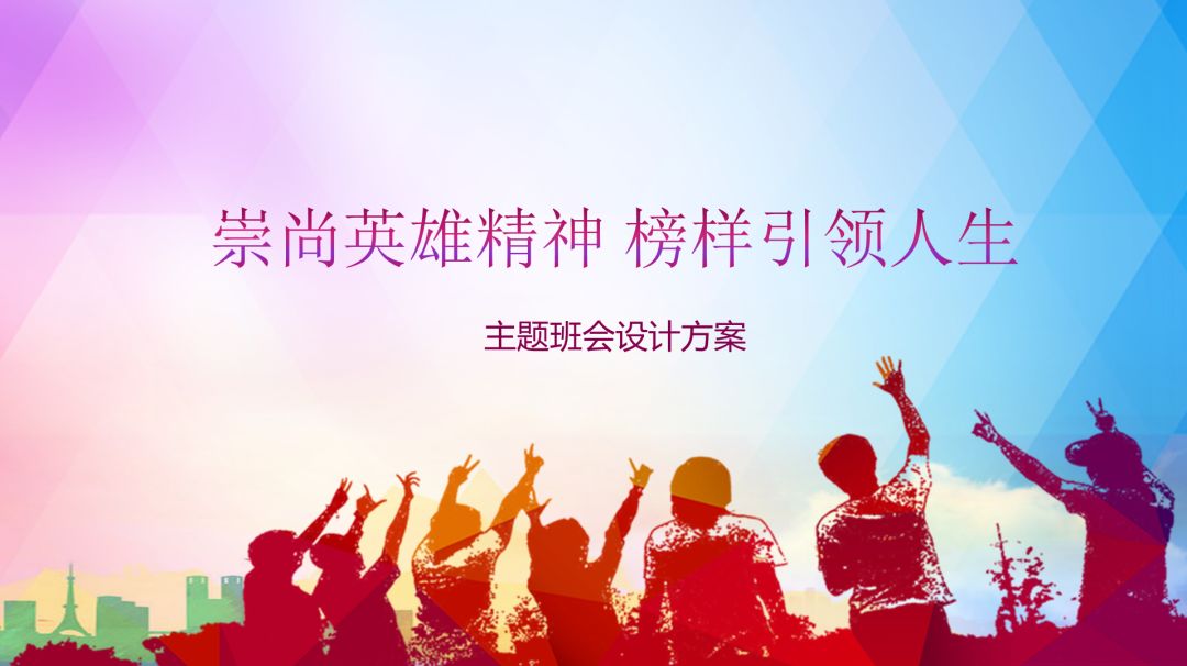 资源分享 | 主题班会设计PPT