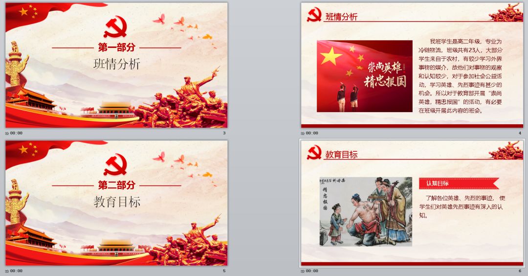 资源分享 | 主题班会设计PPT