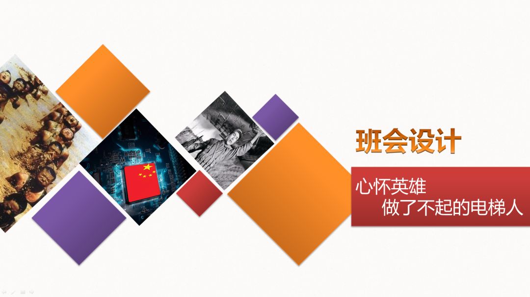 资源分享 | 主题班会设计PPT