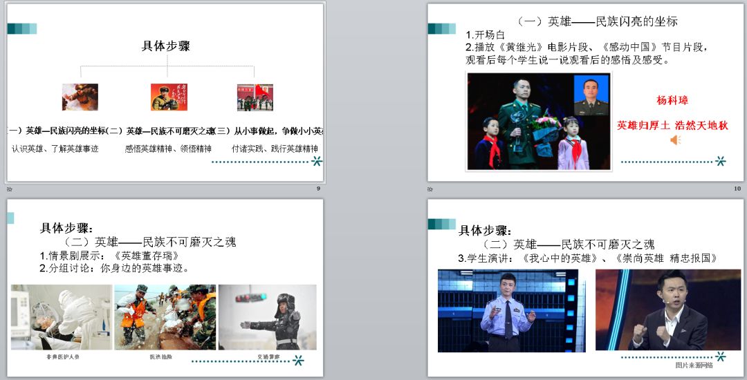 资源分享 | 主题班会设计PPT