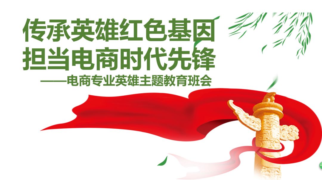 资源分享 | 主题班会设计PPT