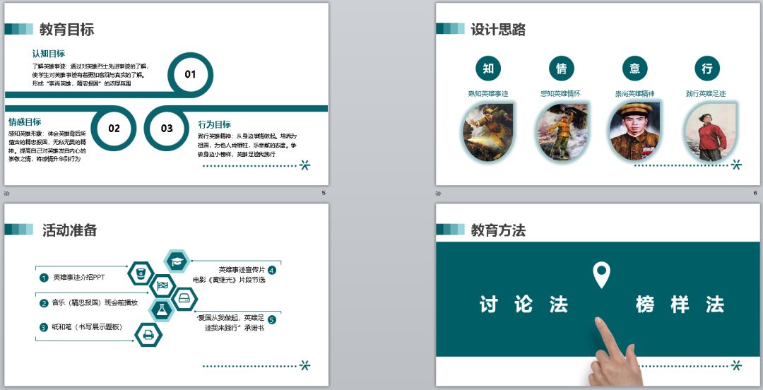 资源分享 | 主题班会设计PPT