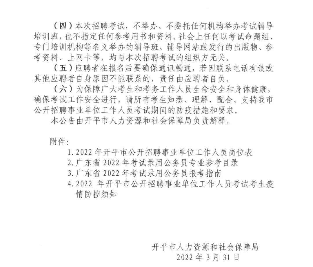 广东江门事业单位编制