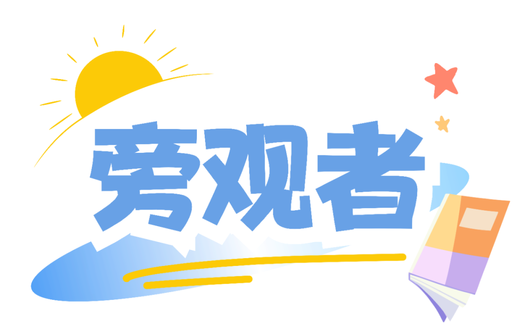 孩子张口闭口“那咋了”“666”，“玩梗”的边界在哪里？