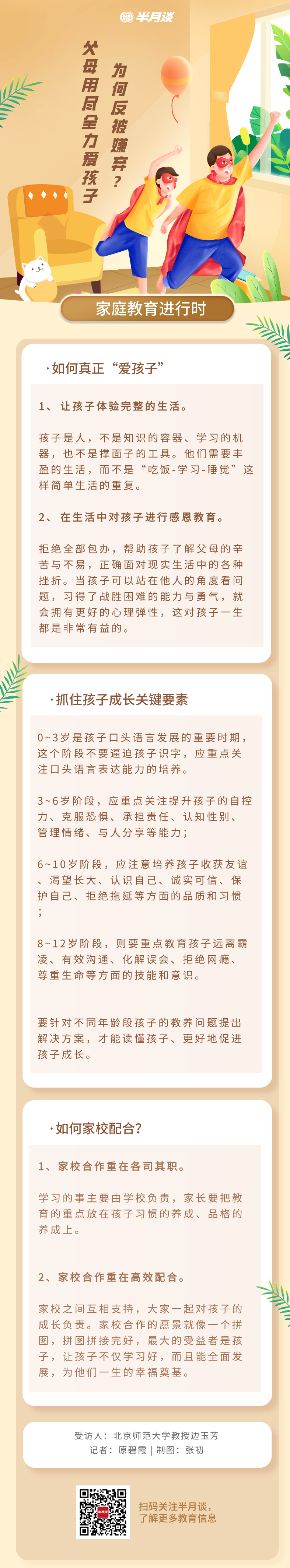 父母用盡全力愛孩子，為何反被嫌棄？ 親子 第2張