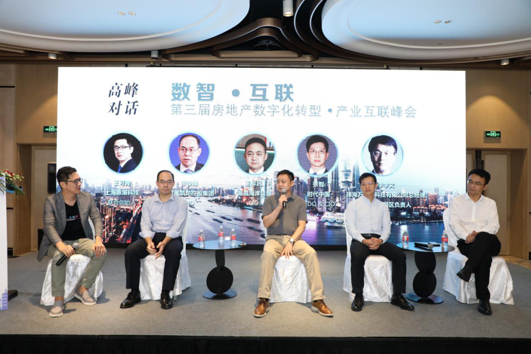 地产高峰对话.png